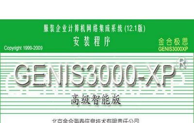 高效协同，精准设计 供应金合极思2009服装CAD系统