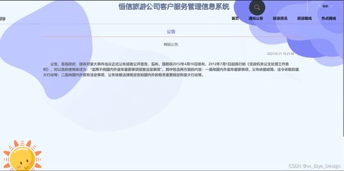 ASP.NET与SQL Server在恒信旅游公司客户服务管理信息系统中的应用